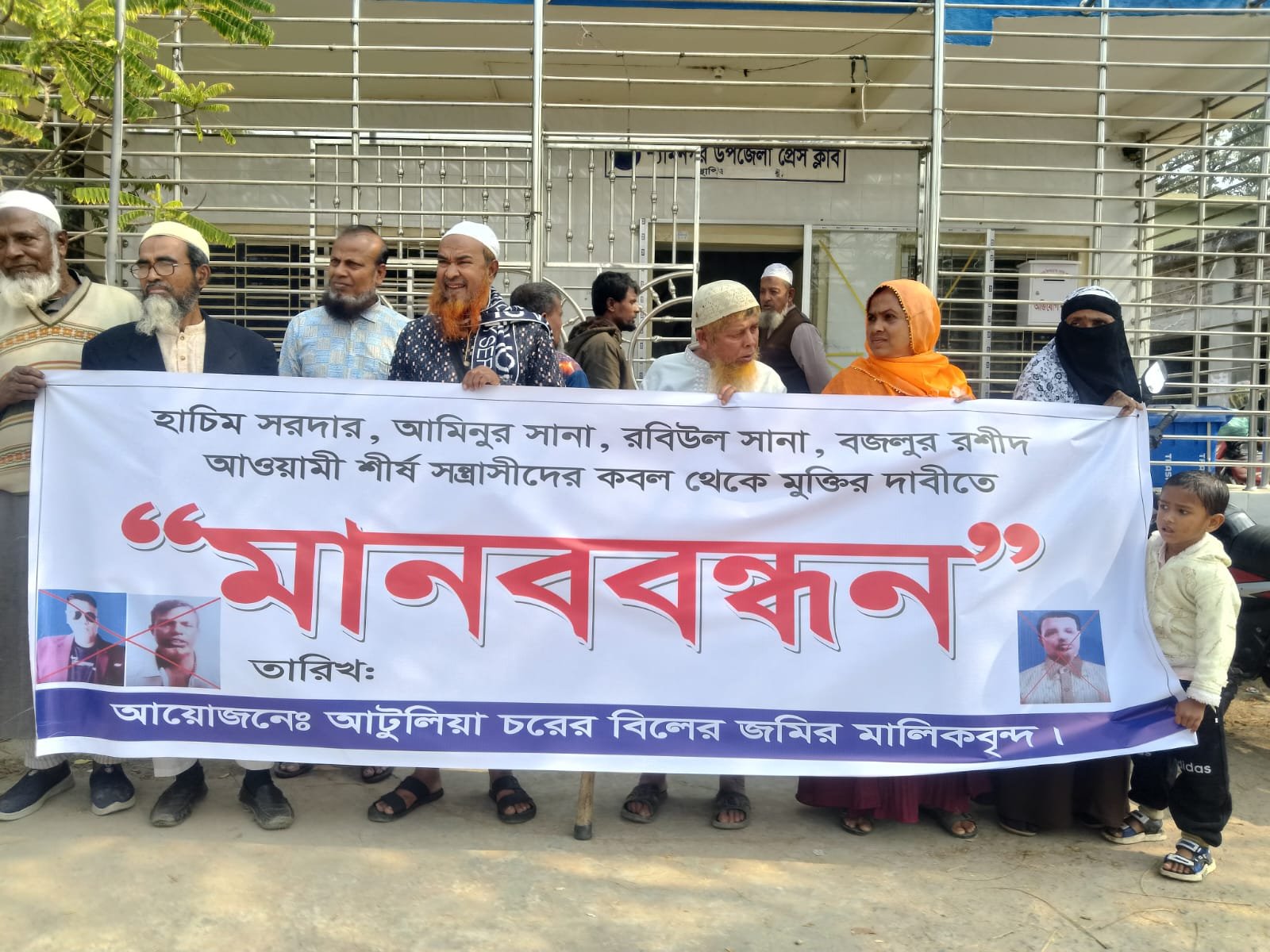 শ্যামনগরে জমি দখলের অপচেষ্টার বিরুদ্ধে মানববন্ধন